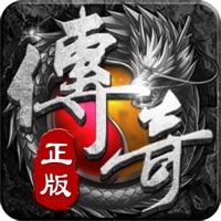 君临传奇手游iOS版 v1.0 官方版